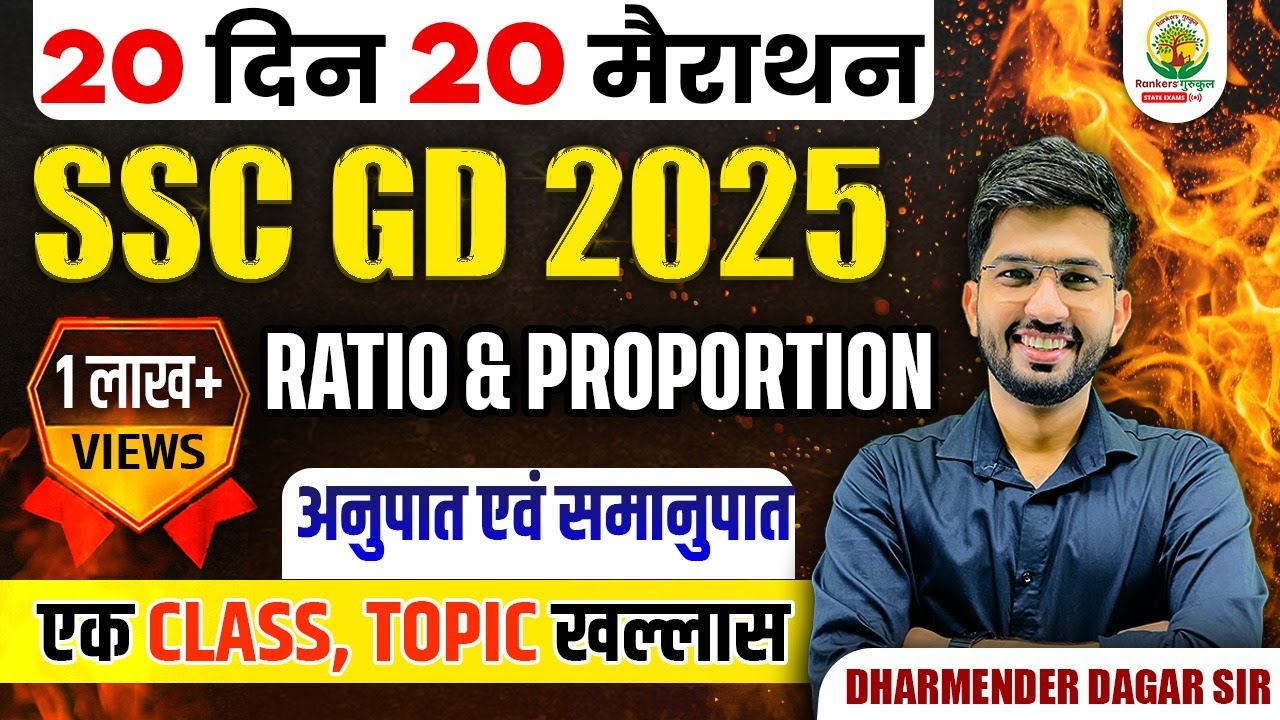 Complete Ratio and Proportion in One Shot  | 20 Din 20 Marathon | Dharmender Dagar Sir