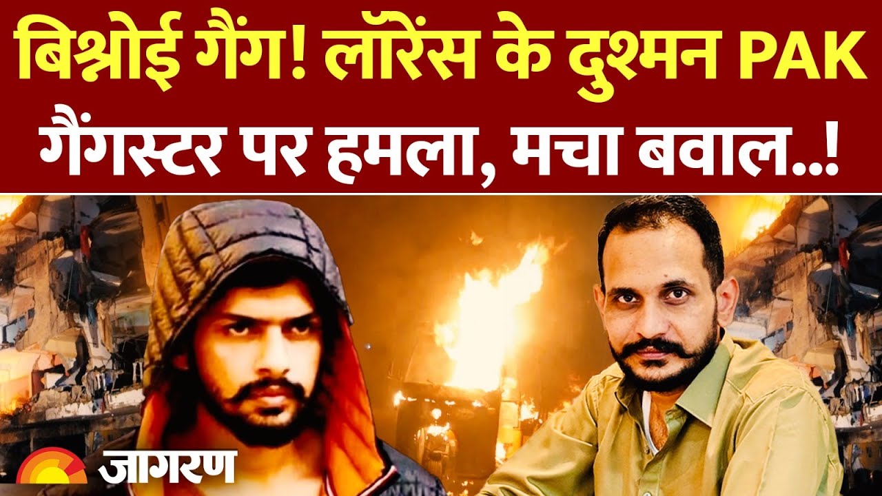 PAK Don Shahzad Bhatti पर हमला, Lawrence Bishnoi गैंग के सदस्य ने लिया जिम्मा, मच गया बवाल !
