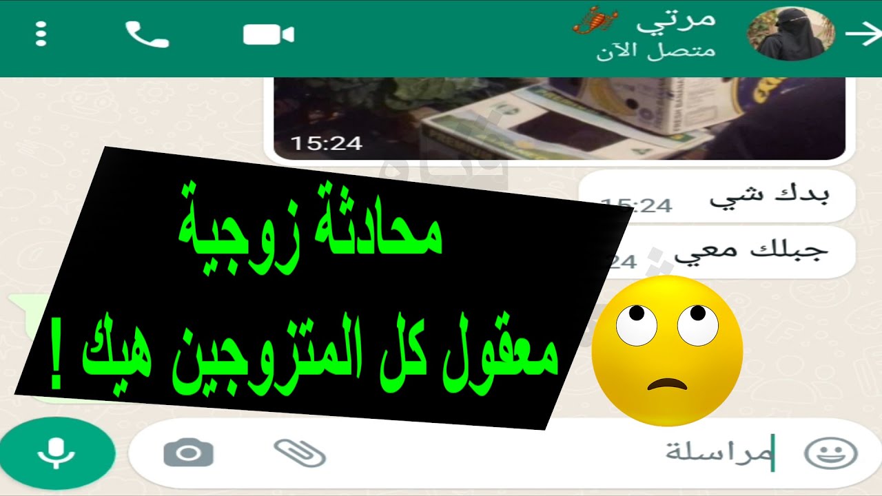 محادثة زوجية معقول ياترى كل المتزوجين هيك