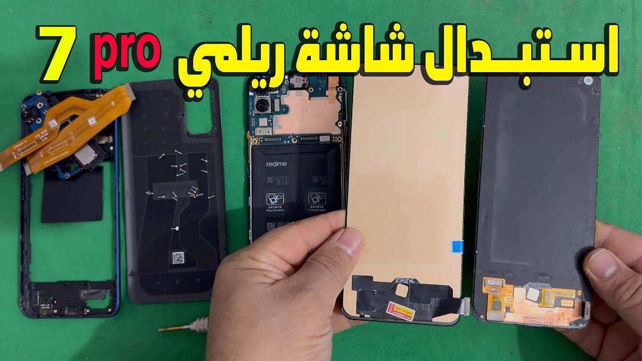 استبدال شاشة هاتف ريلمي realmy 7 pro