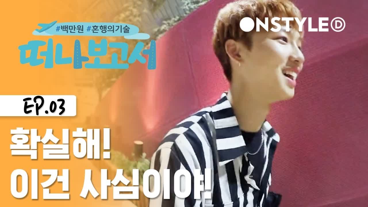 글로벌 인기쟁이 영민X동현, 영동이들의 첫 일본 먹방! [떠나보고서] EP.3