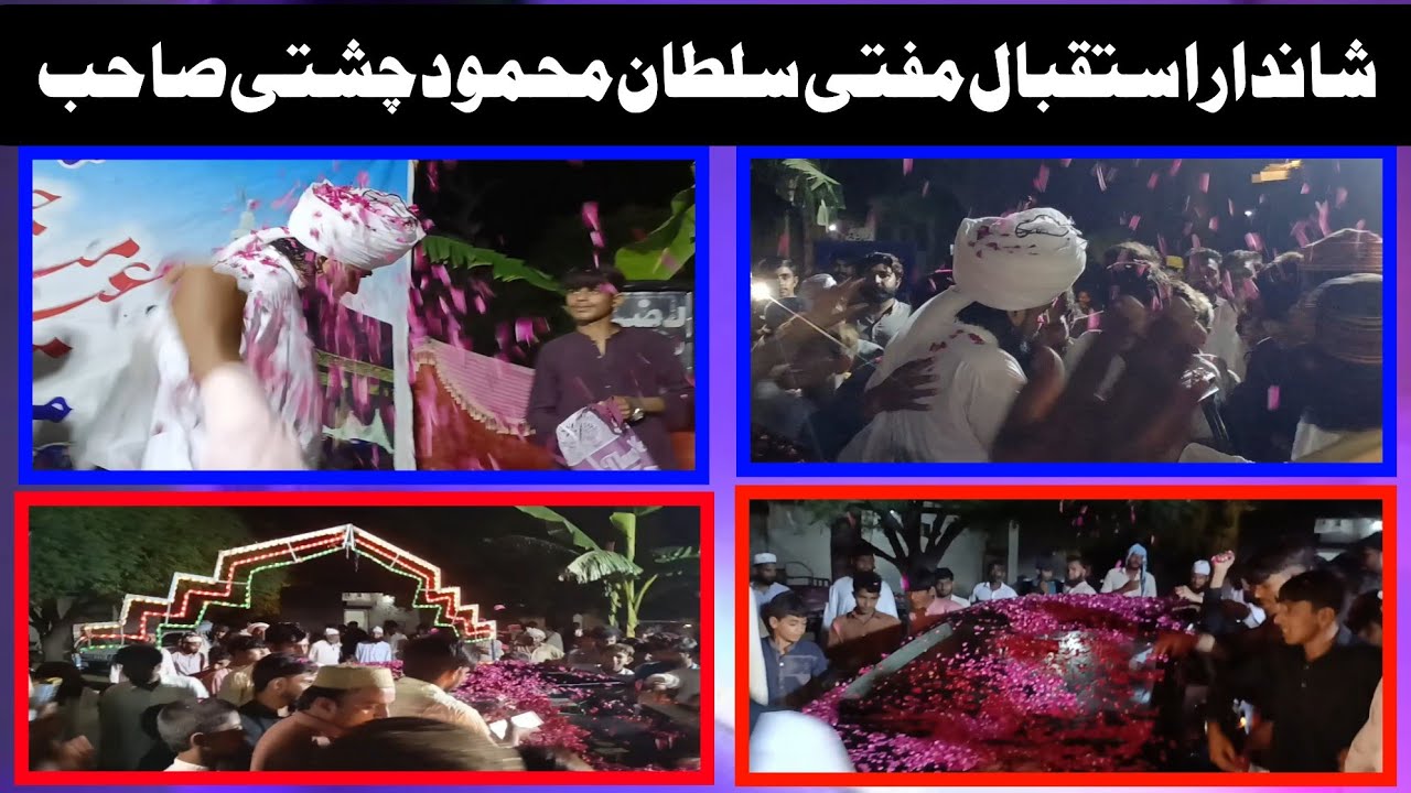 Mufti Fazal Ahmad Chishti || شاندار استقبال مفتی سلطان محمود چشتی || Sultan Mahmood Chishti