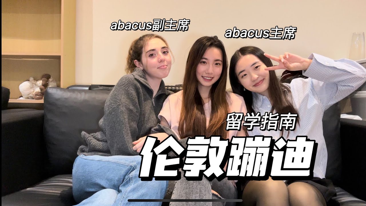 英國大學生每晚 Clubbing? 帶你認識倫敦夜店文化!! CLUB CULTURE in the UK｜YangYangUK｜
