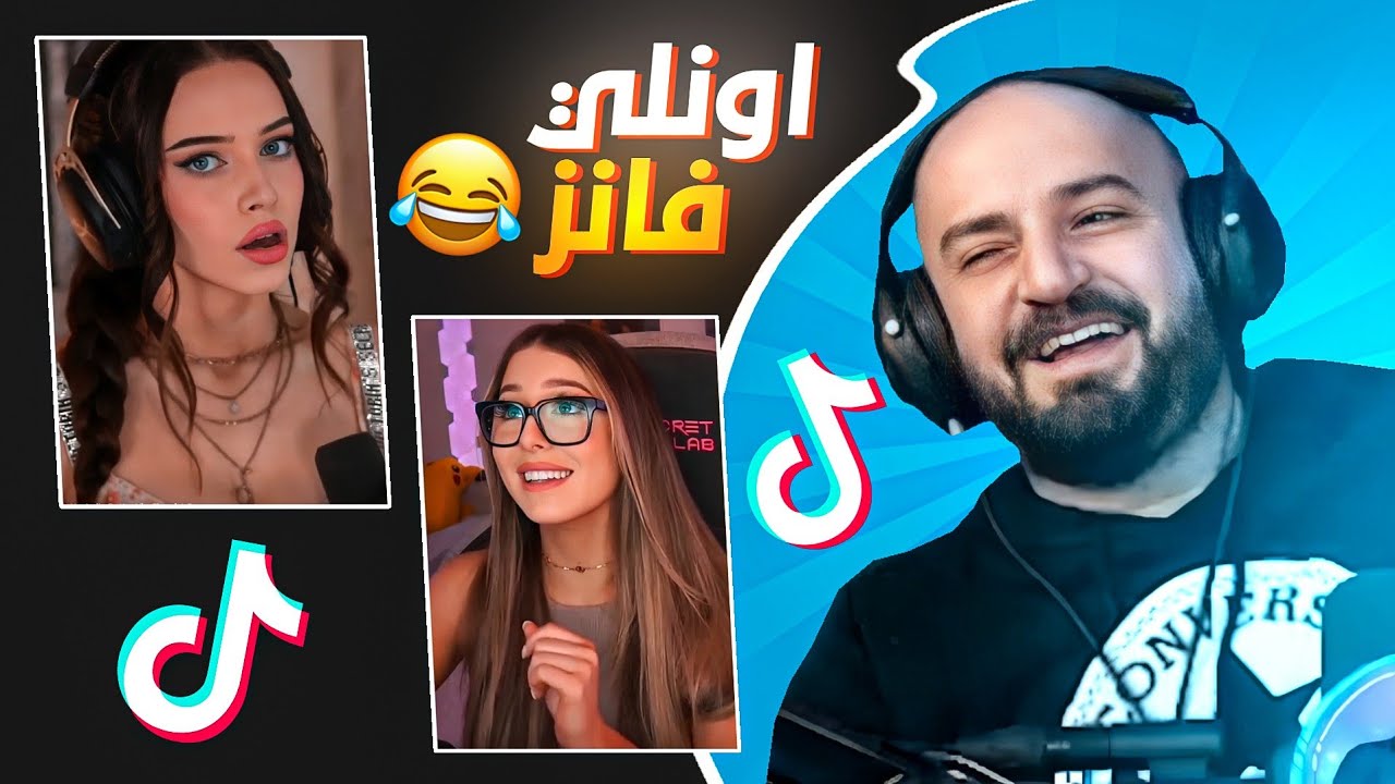 ردة فعل ماهركو على مقاطع اونلي فانز🤣 مقاطع تيك توك🤯