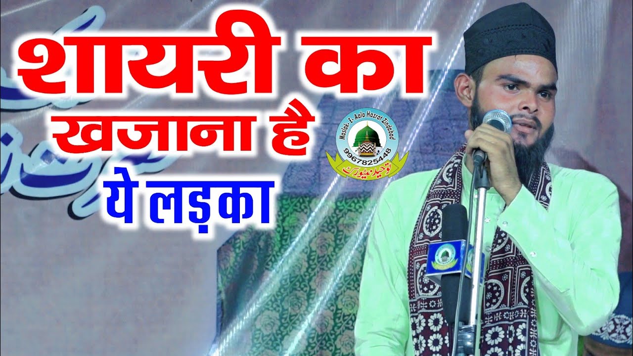 Shairy Ka Khajana Hai Ye Ladka Nizamat Faizan Raza barkati Kanpuri Kanpur Uttar Pradesh
