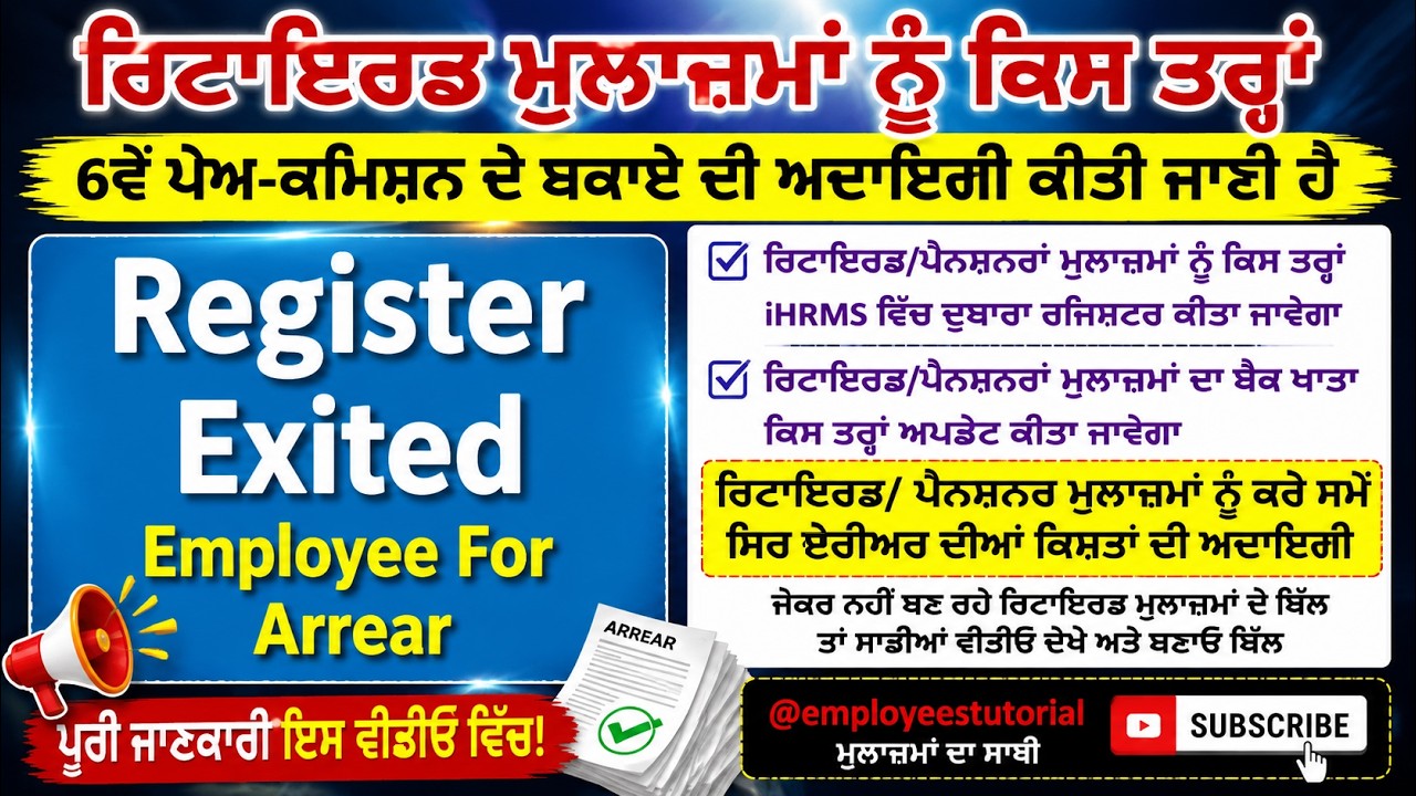 Register Exited Employee For Arrear 6th Pay Commission Arrear @Employeestutorial