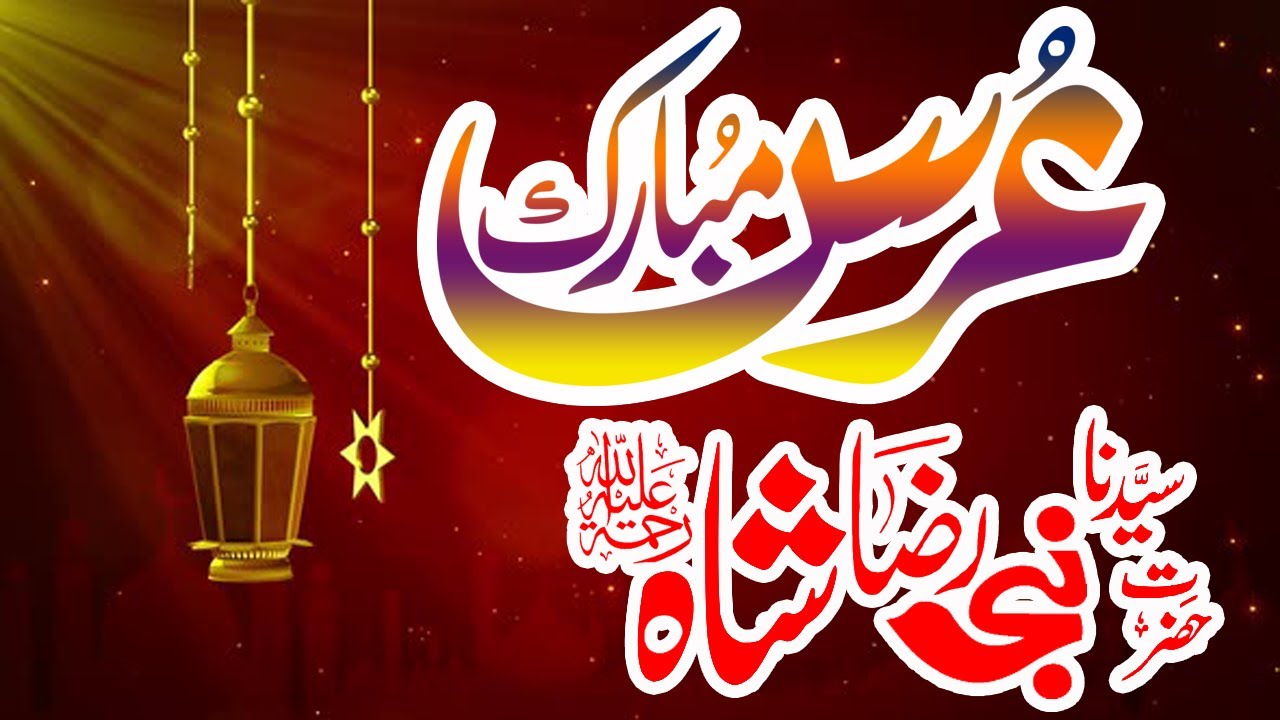 Urs Mubarak Hazrat Khawaja Nabi Raza Shah 2025 Aino Sharif Part 7