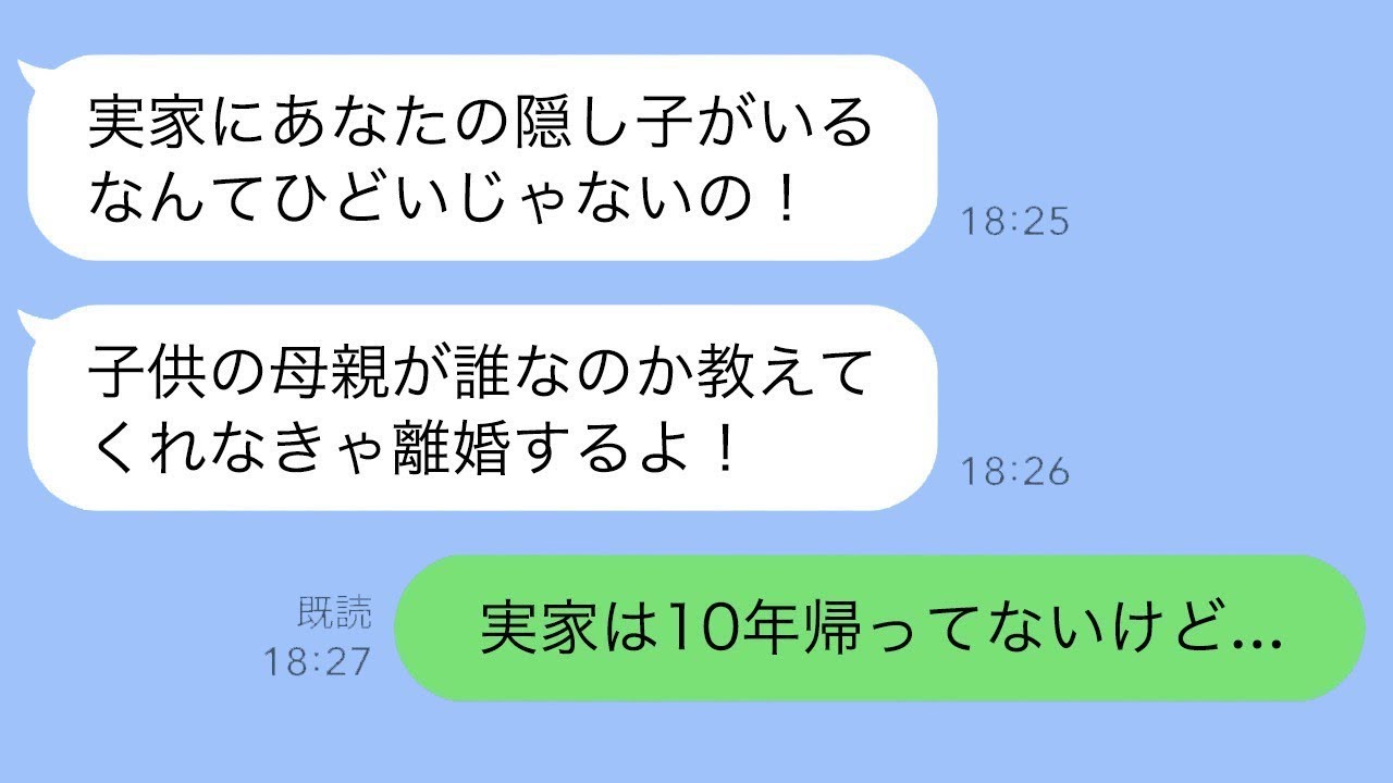妻から突然の怒りの連絡「実家で隠し子を育てているなんてひどい！」→実は俺は10年前に実家の両親と絶縁していたのだが…
