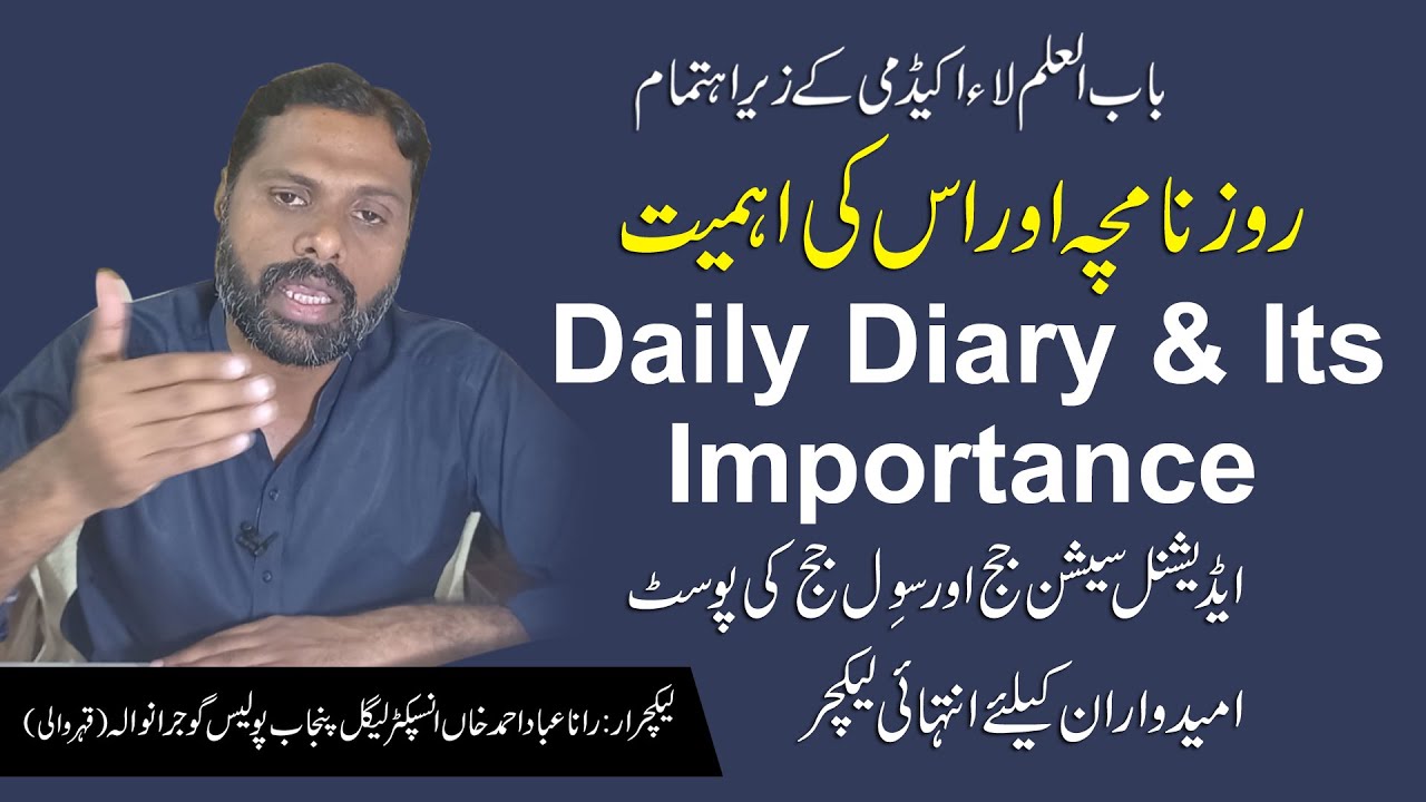 Daily Diary & Its Importance || Roznamcha aur us ki Ahmiyat || Babulilam law Academy || Rana Abad