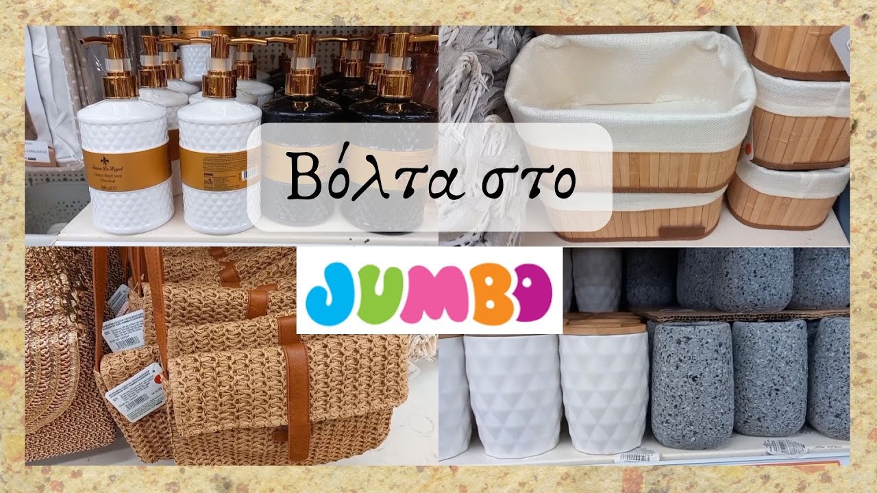 JUMBO || ΒΟΛΤΑ ΓΙΑ ΕΙΔΗ ΜΠΑΝΙΟΥ || Sofia S.