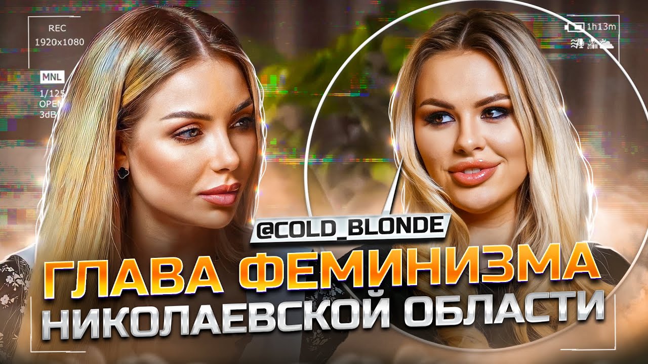 МАНЮНЯ: Отношения со СЛОНОМ. У украинок заниженная самооценка. Сидим в ТИНДЕРЕ. 5 лет ПСИХОТЕРАПИИ