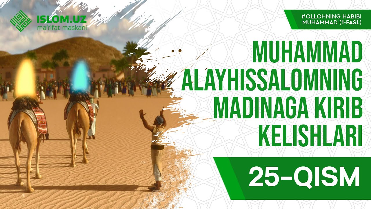 25. Muhammad alayhissalomning Madinaga kirib kelishlari | Allohning Habibi Muhammad