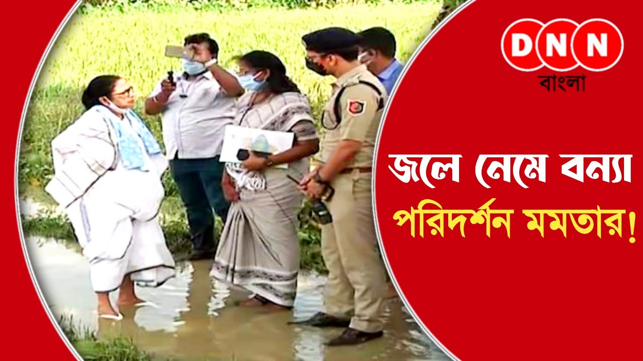 Arambagh Flood Situation: রাজ্যকে না জানিয়ে জল ছাড়া ক্রাইম! DVC-কে তোপ মমতার, পাল্টা জবাব দিলীপের