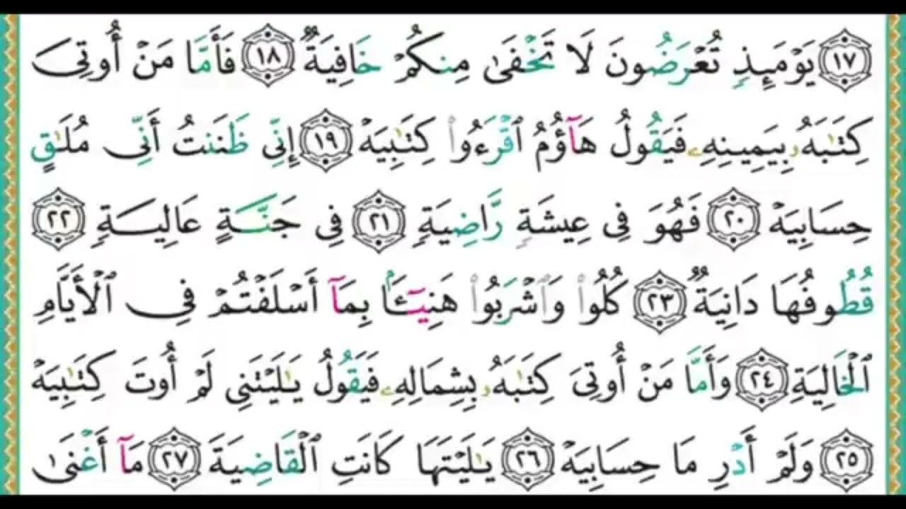 سورۃ الحاقہ کی تلاوت 