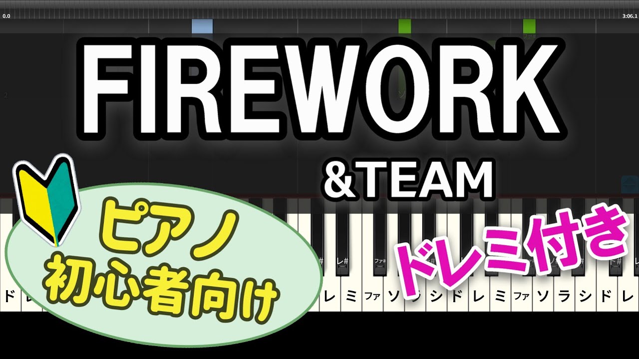 【初心者向け】「FIREWORK / &TEAM」ピアノアレンジ