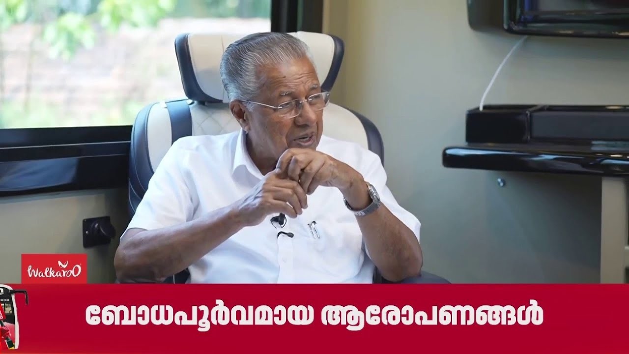 🔴 LIVE |  ആ ഡാഷ് അവരവര് പൂരിപ്പിക്കേണ്ടതാണ് | കൂടുതൽ പറയുന്നില്ല | PINARAYI VIJAYAN | LDF | UDF