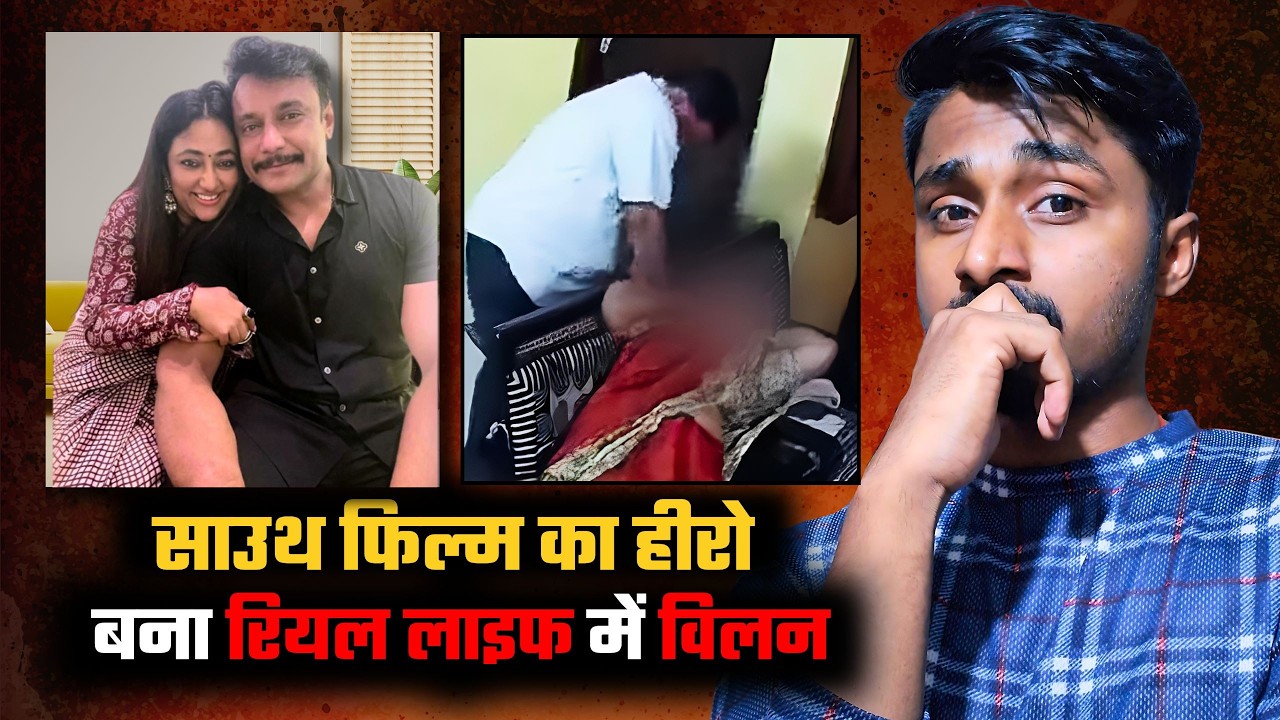 South Movie के हीरो बने रियल लाइफ में विलन  | Renuka Swamy Case | Tiptoy