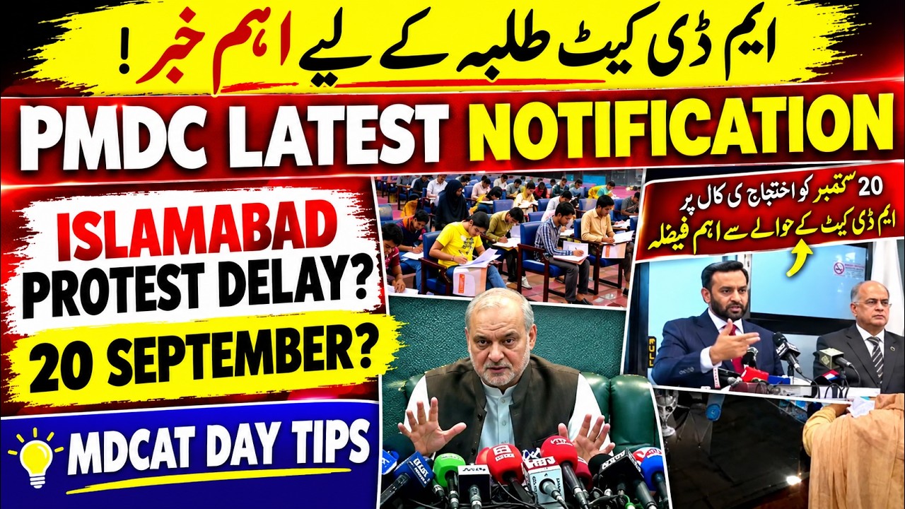 MDCAT 2026 Latest News | Islamabad Protest Delay & PMDC Meeting