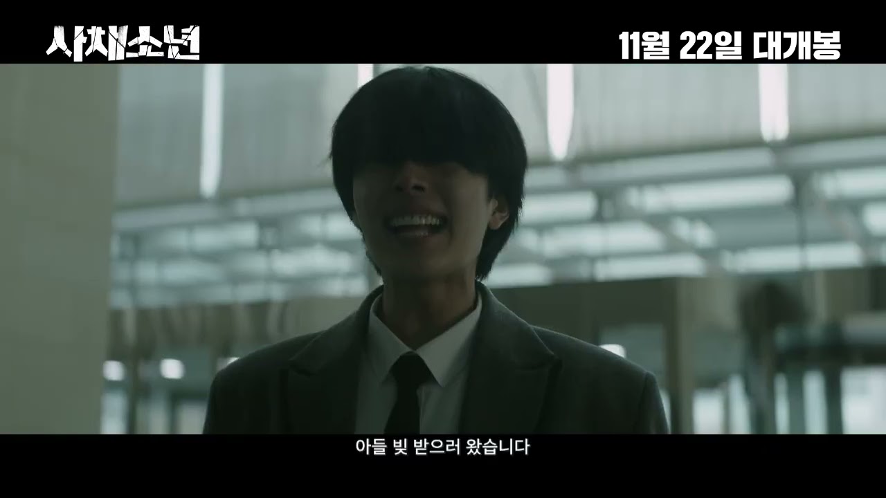 [사채소년] 메인 예고편