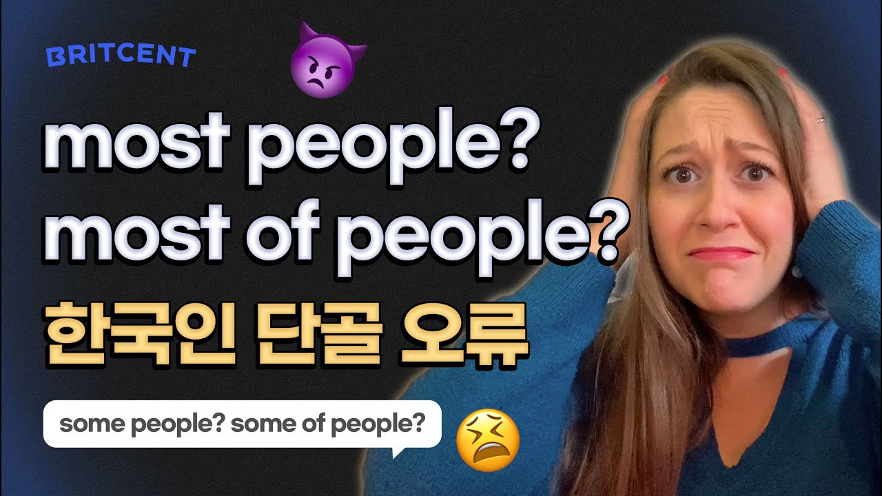 most / most of 헷갈리는거 이제 지겹죠?! some / some of 핵쉬운 구분법!