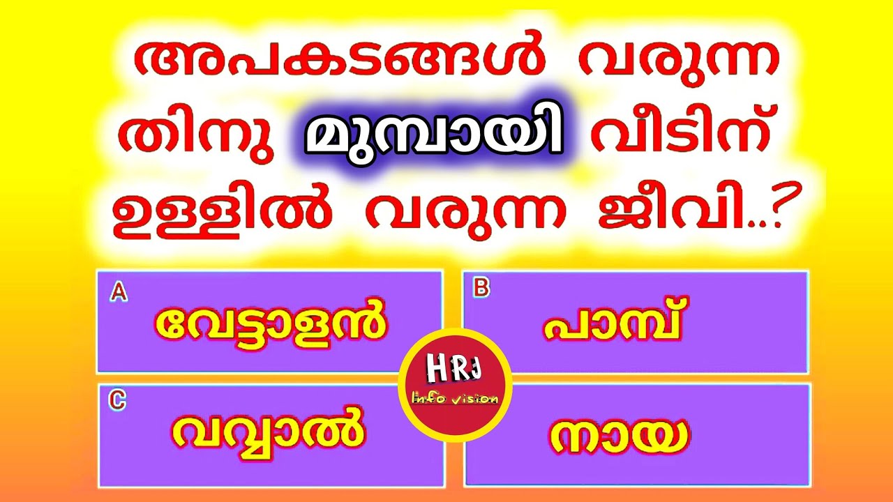 General knowledge | Quiz | PSC | Episode 490 | 