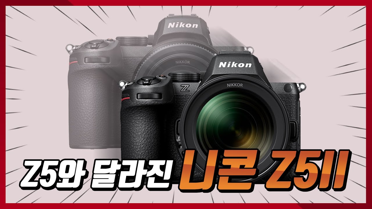 바떨방이 있는 가성비 풀프레임 카메라 2탄 : 니콘 Z5II