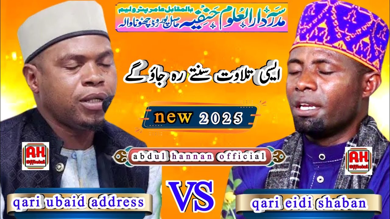 qari ubaid addrees tilawat | qari eidi shaban | abdul hannan official | best voice tilawat
