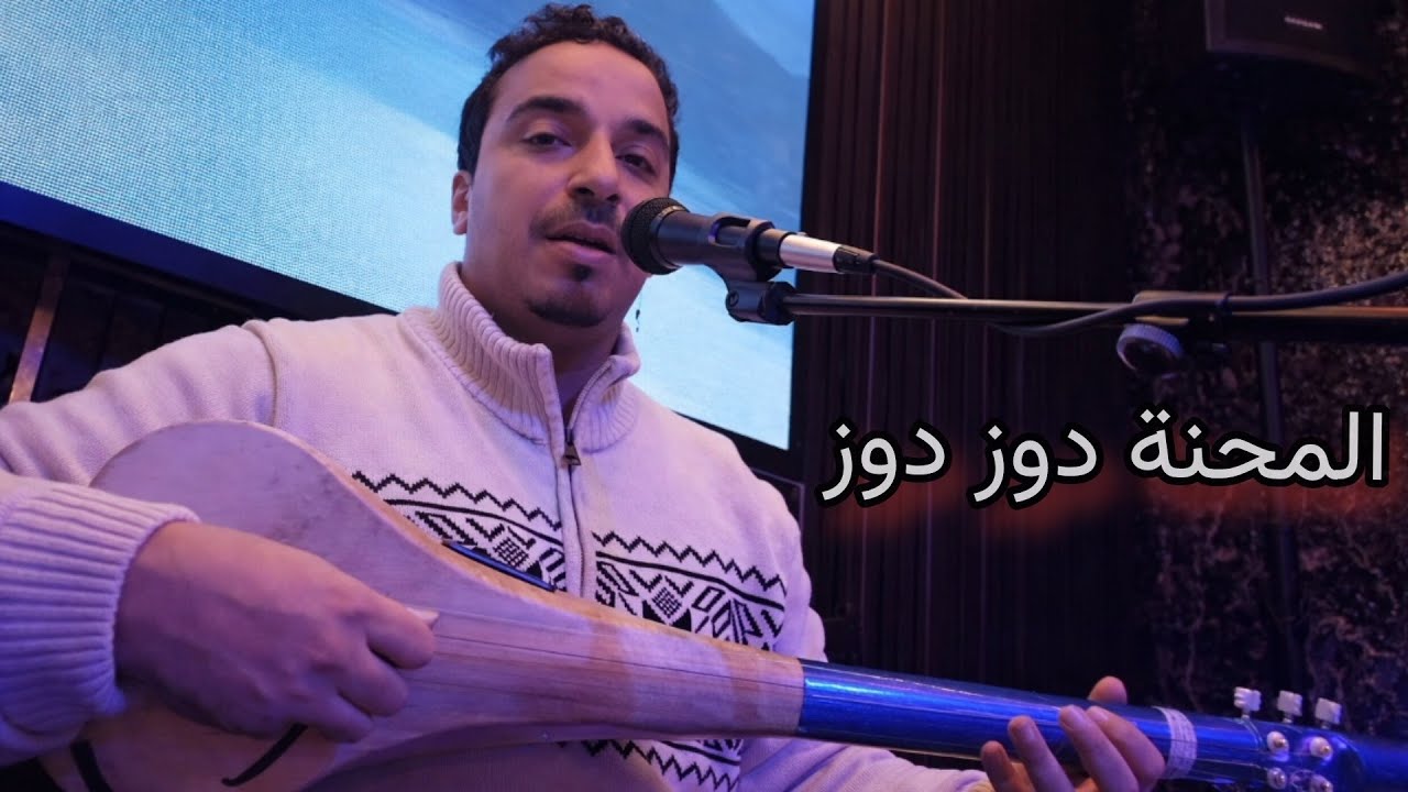 وثرة شعبي عزيز علالي المنحة دوز دوز لايف cha3bi watra allali Live 