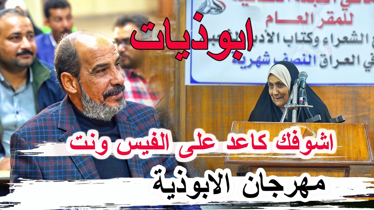 ابوذيات الشاعرة بتول الجاسم  - امسية الابوذية - اماسي اللجنة الثقافية لتجمع الشعراء