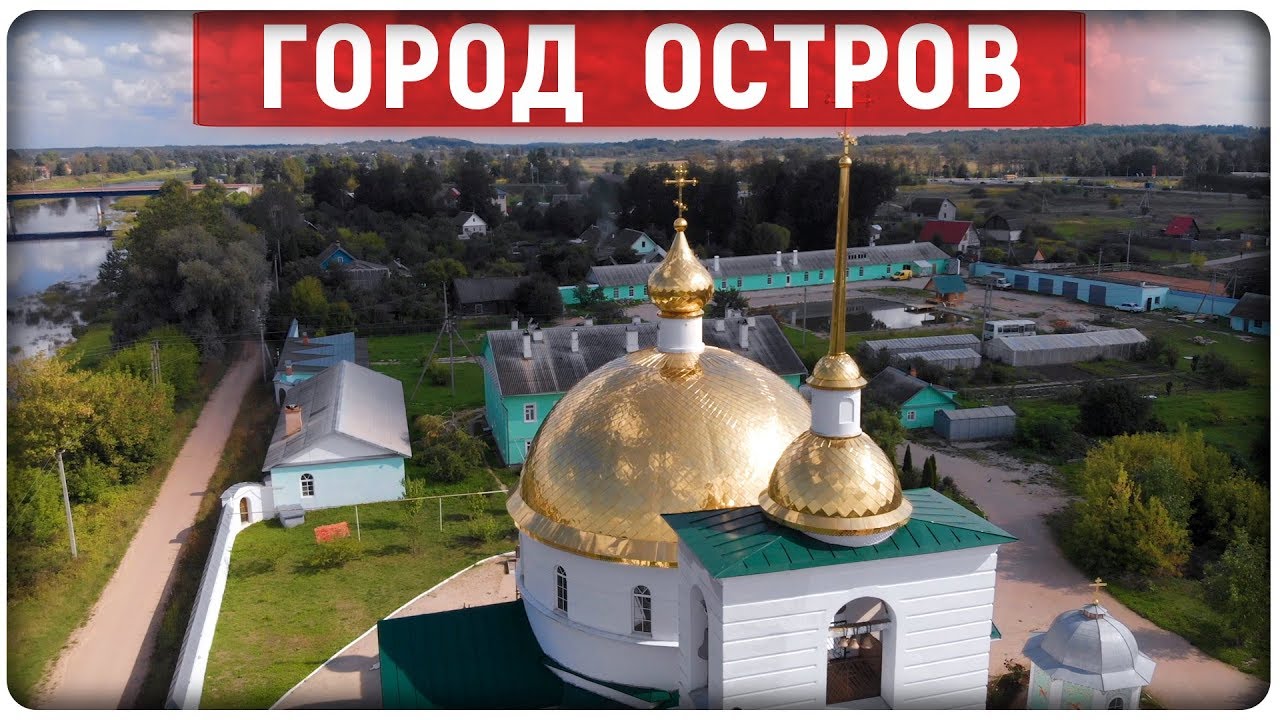 Город Остров с высоты птичьего полёта Псковская область Видео клип про город Остров. Ostrov Russia