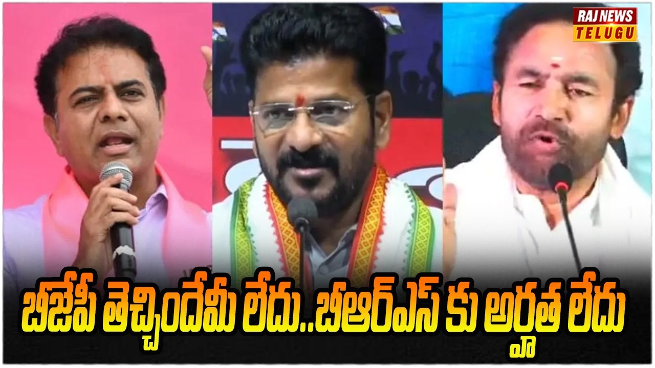 బీజేపీ తెచ్చిందేమీ లేదు..బీఆర్ఎస్ కు అర్హత లేదు | News & Views | Raj News