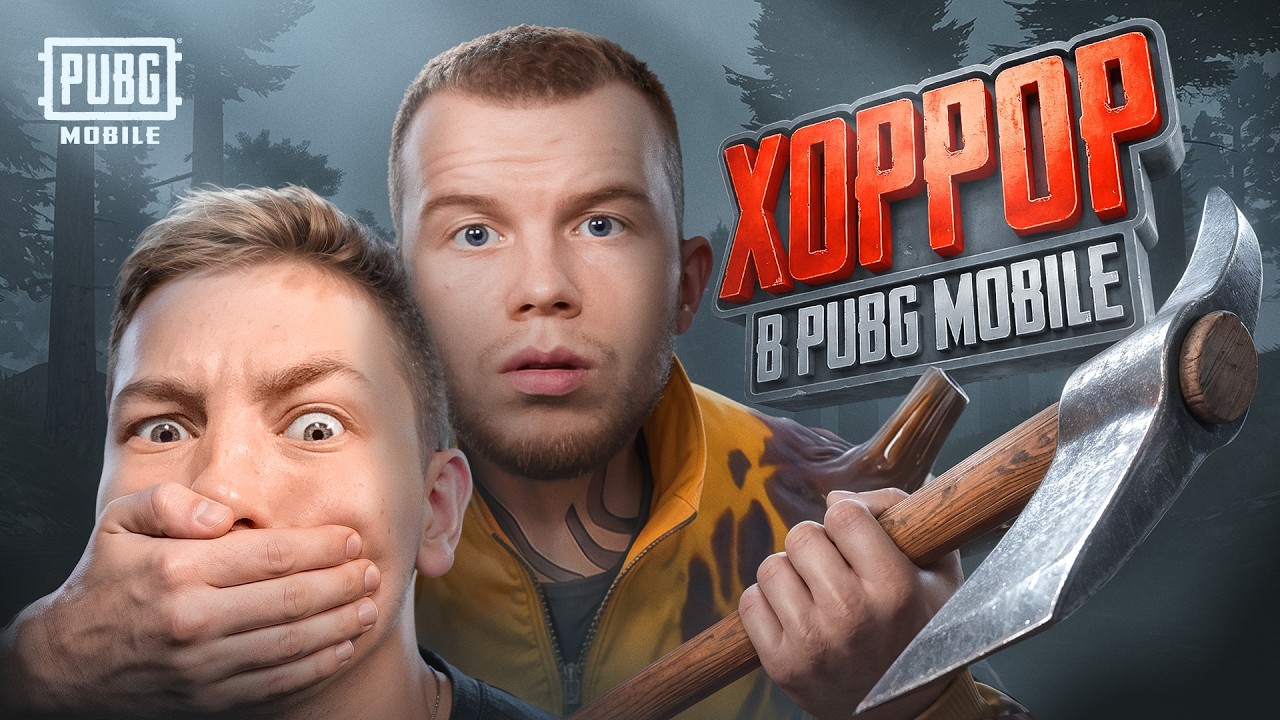 ЭТО САМАЯ СТРАШНАЯ КАРТА В PUBG MOBILE ft. ZONG / ПАБГ МОБАЙЛ
