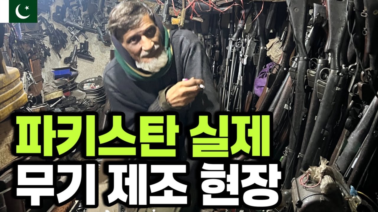 파키스탄 무기 공장 방문기 【파키스탄7】