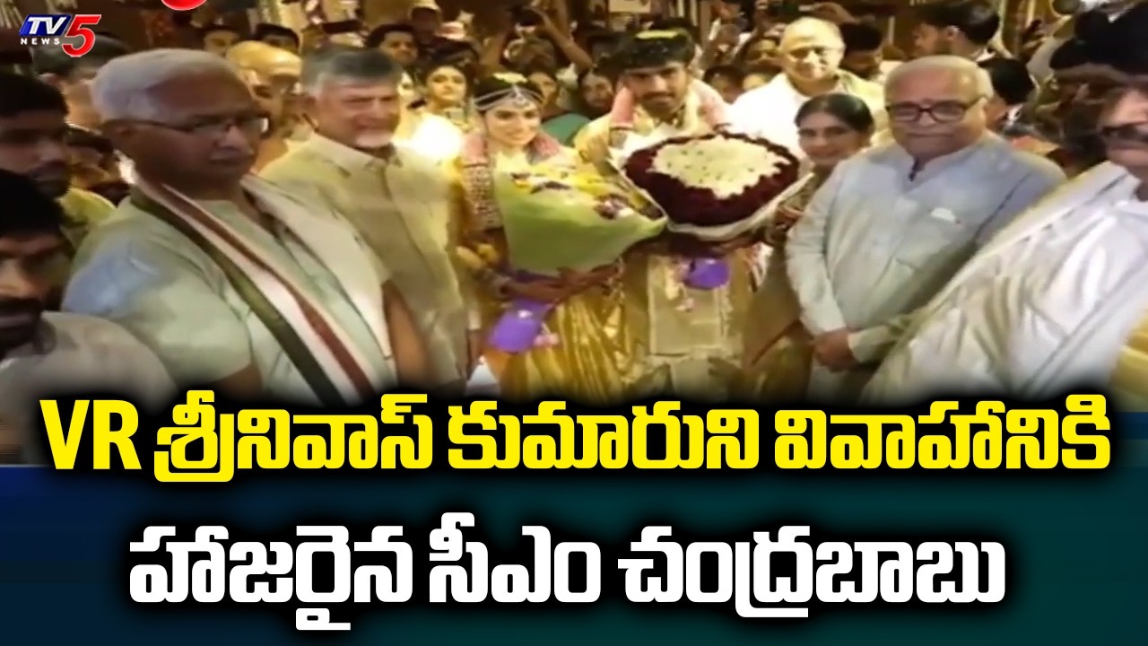CM Chandrababu Attends VR Srinivas Son Wedding at CK Convention in Mangalagiri | TV5 News