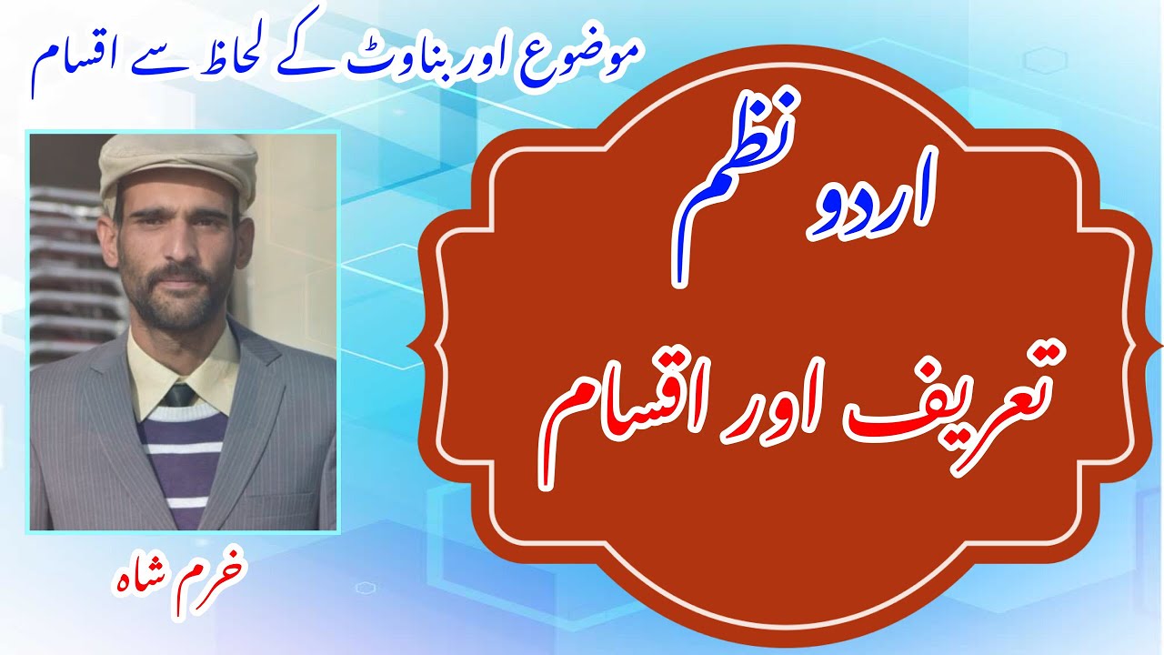 What is Poem and its types?
Nazm ki tareef aur aqsam.
Urdu lecture || Alif Urdu