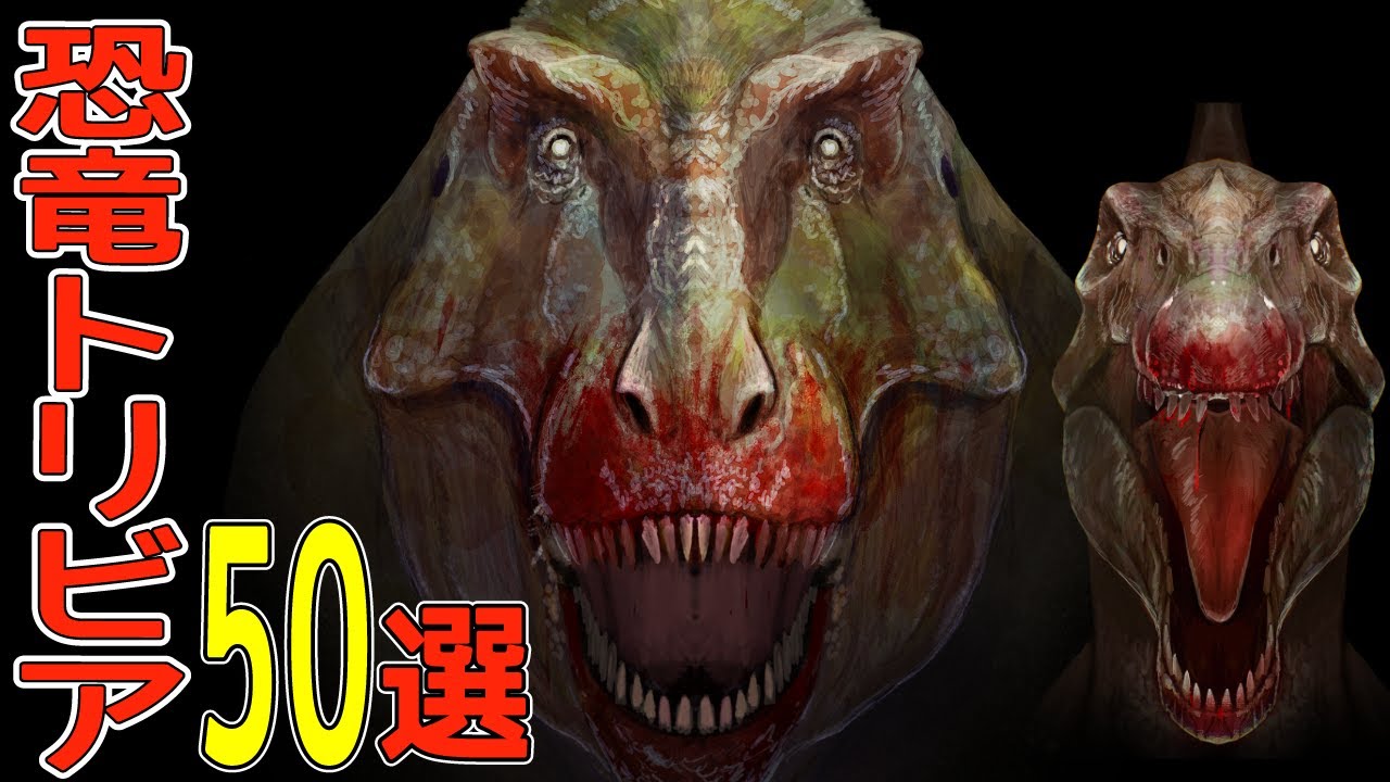 【雑学王】恐竜のガチでヤバすぎるトリビア50連発！…いやそれ以上あるけど😁【最新の豆知識】
