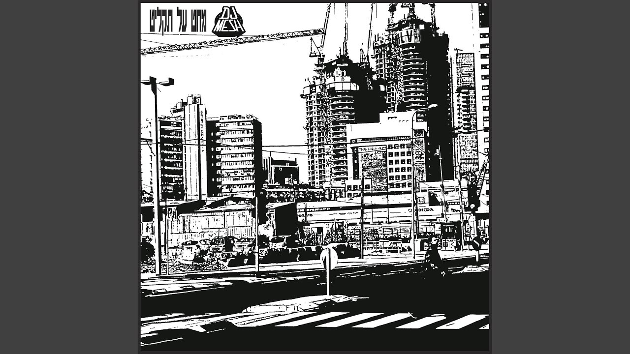 יהיה מה שיהיה (feat. עדן דרסו & כהן@מושון)