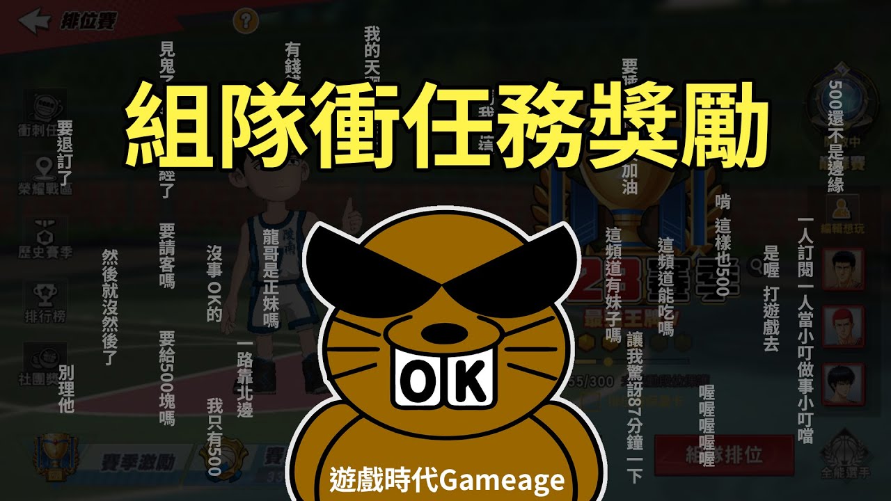 【遊戲時代Gameage】灌籃高手SLAM DUNK(遊戲直播)-組隊衝任務獎勵(2026.01.23)