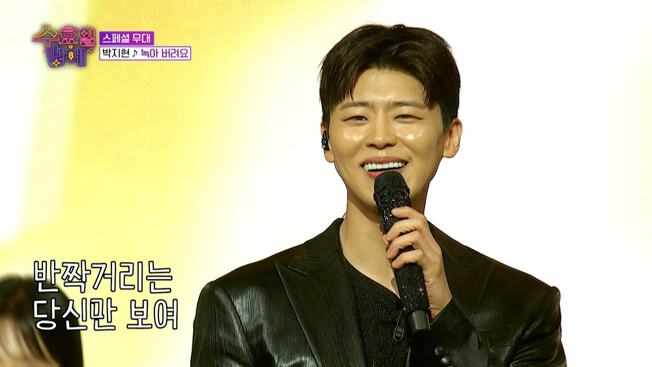빛나는 지현이를 보면👀 내 마음은 ‘녹아 버려요’♪😍 TV CHOSUN 250827 방송 | [트롯 올스타전 수요일밤에] 19회 | TV조선