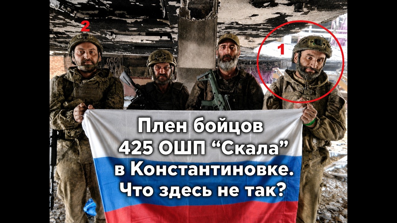 The capture of the 425th Assault Regiment 