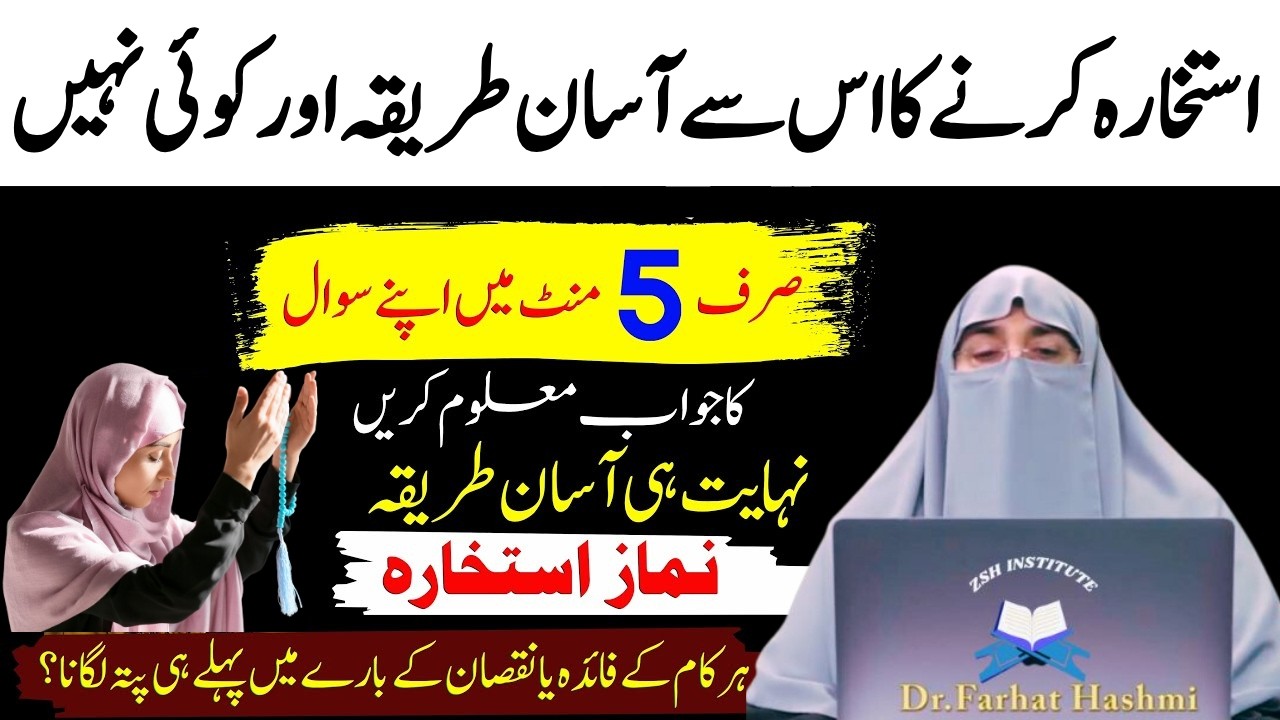 Istakhara Karny Ka Asan Or Sahi Tariqa|Sirf 1 Tasbeeh Raat Ko Phar Kar So Jayn|Dr Farhat Hashmi