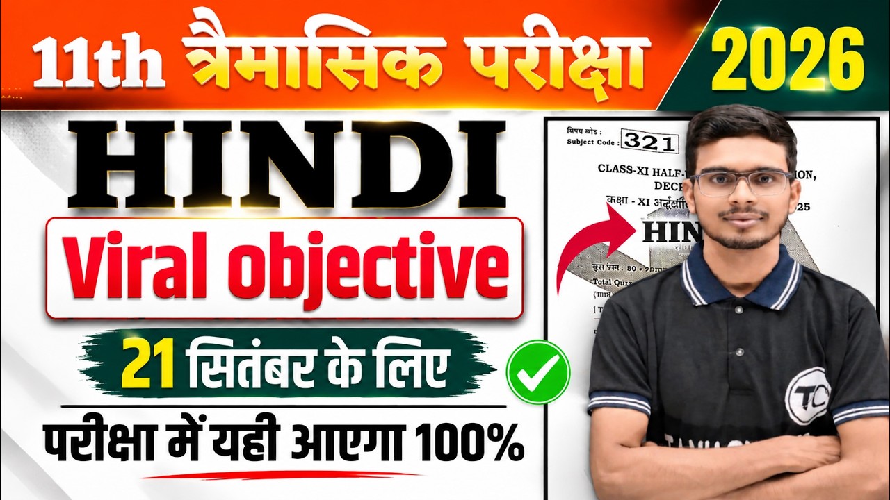 21 September Class 11th Hindi Viral Question Paper Quarterly Exam 2026| 11th Hindi Trimasik Pariksha