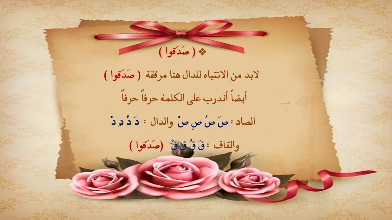 تخليص المرقق من المفخم(الدرس الثاني عشر) شذرات من نور لإتقان كلام العلي الغفور