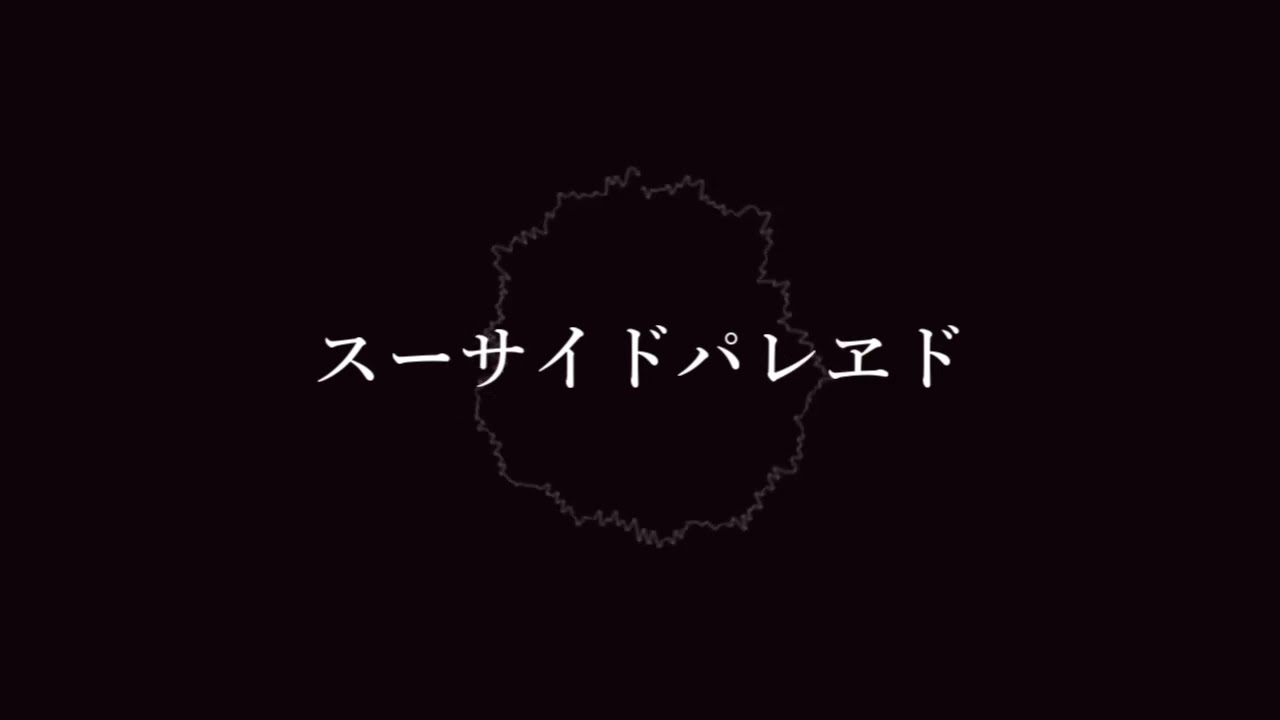 【人力原神】スーサイドパレエド【ディルック・ガイア・鍾離・タルタリヤ】