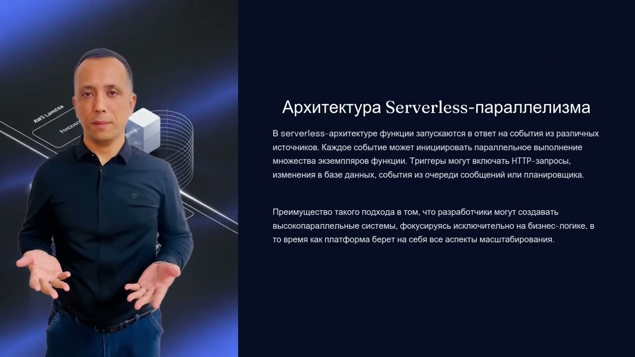 Облачные параллельные вычисления: AWS, Google Cloud, Azure, Kubernetes и Serverless