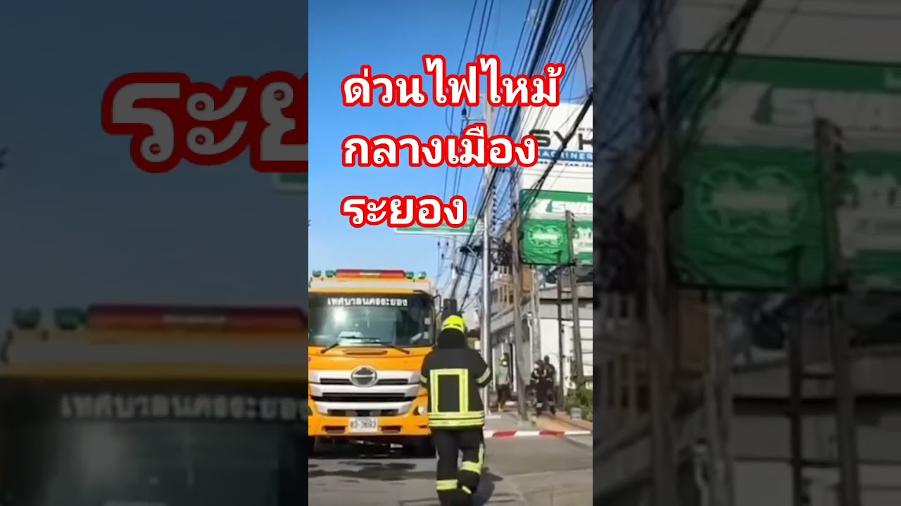 #amarintvonline #ไฟไหม้ที่ระยอง