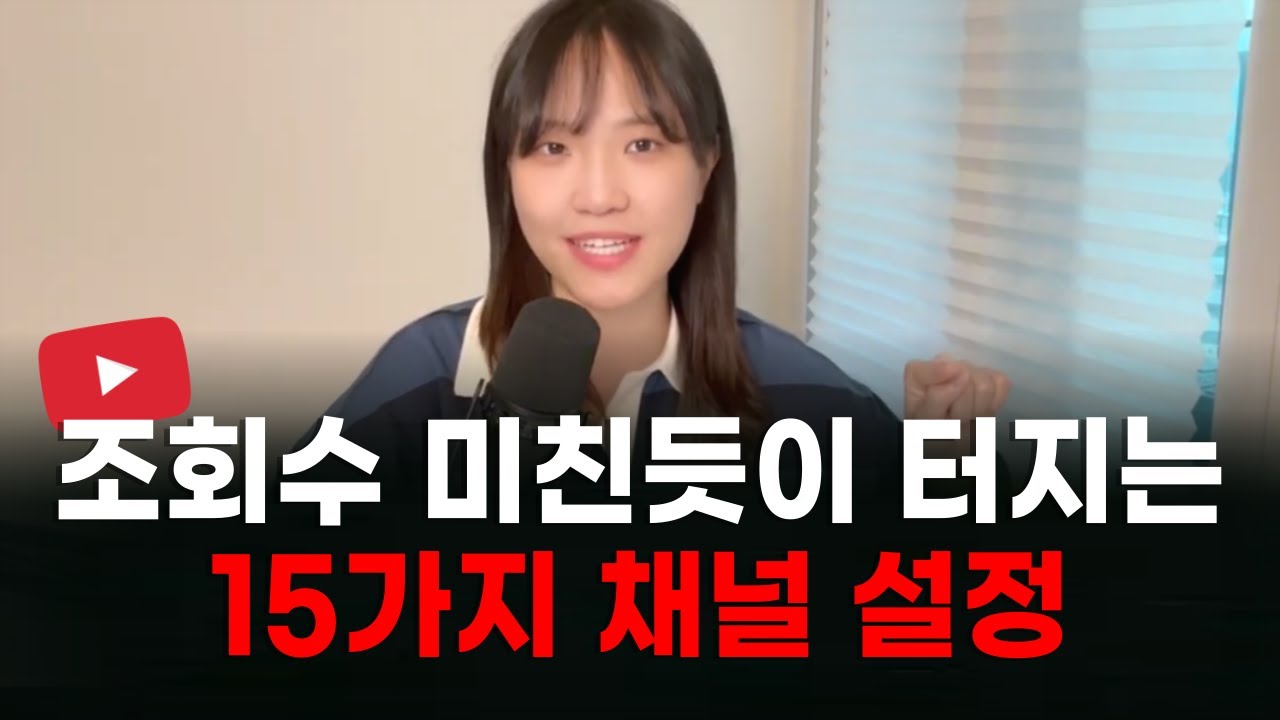 99% 유튜버가 이 쉬운 15개 설정을 안해서 조회수 반토막 납니다 外 | 50분 연속재생