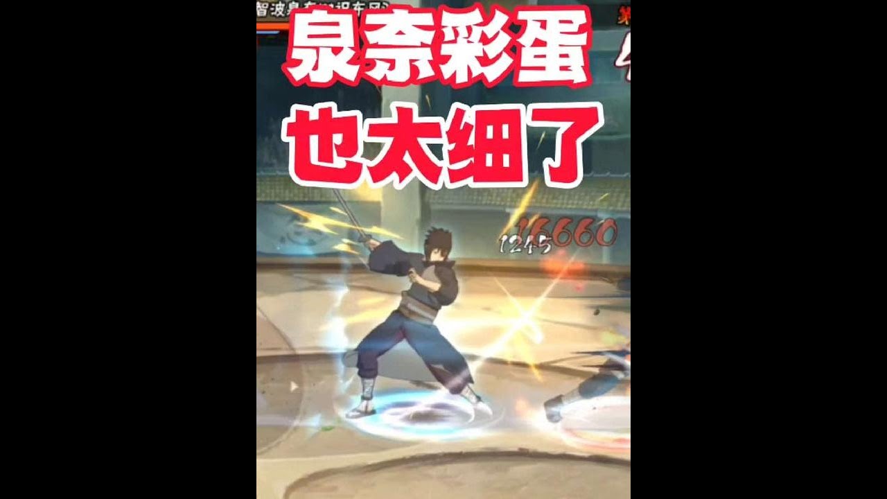 【火影手游】宇智波泉奈彩蛋也太细了，上手之后情绪价值拉满了！