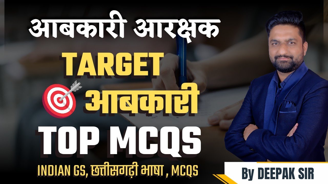 आबकारी आरक्षक 2025 | Target आबकारी ||  || Top MCQs || Indian GS  छत्तीसगढ़ी भाषा ||#आबकारी #excise
