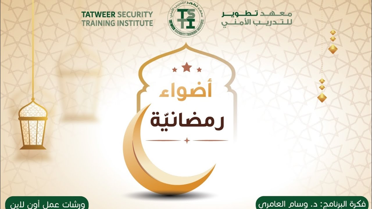 الورشة السابعة من #برنامج_أضواء_رمضانية  #توازن_الروح_والجسد  الدكتورة/ سكينة المرزوقي 